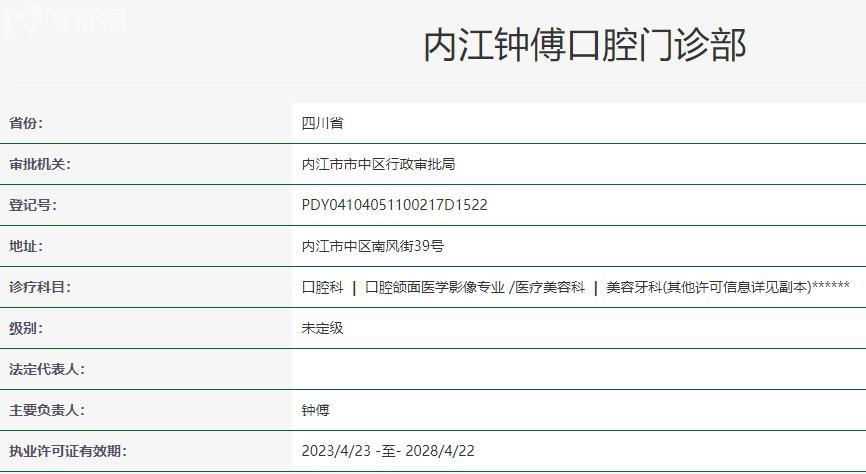 內(nèi)江鐘傅口腔門診部衛(wèi)健委資料
