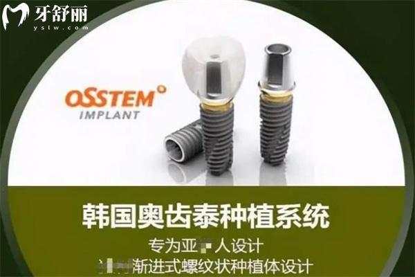 韓國奧齒泰種植牙