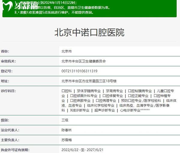 北京中諾口腔資質(zhì)