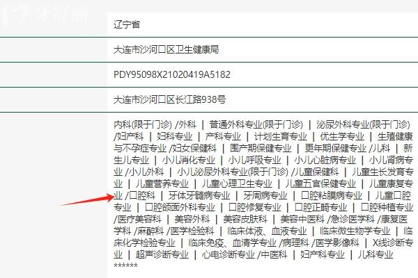 大連美琳達(dá)婦兒醫(yī)院口腔科