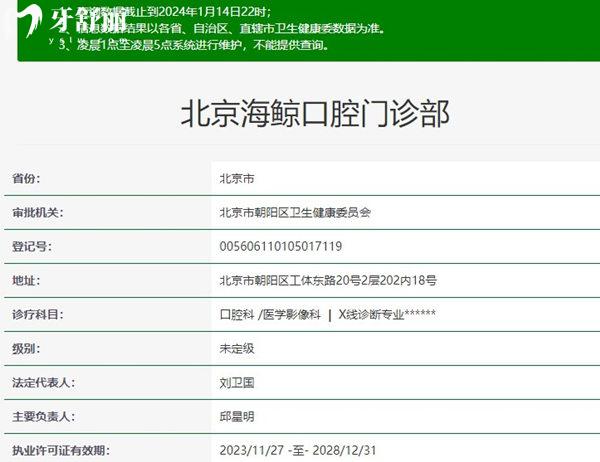 北京海鯨口腔資質(zhì)