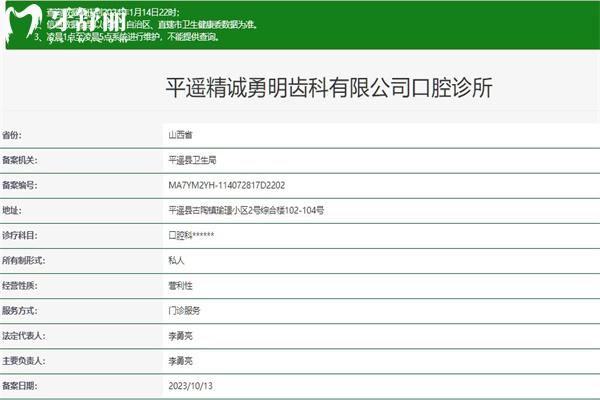 晉中平遙勇明齒科診所