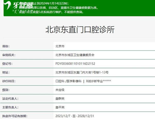 北京東直門口腔診所資質(zhì)