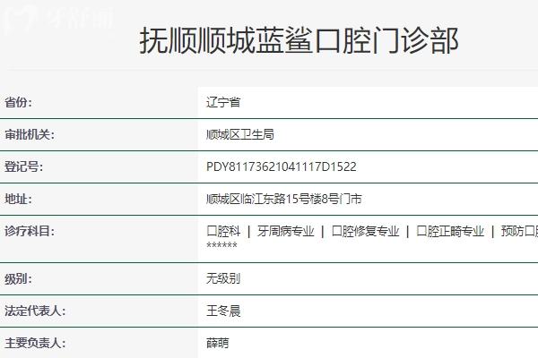 撫順?biāo){鯊口腔