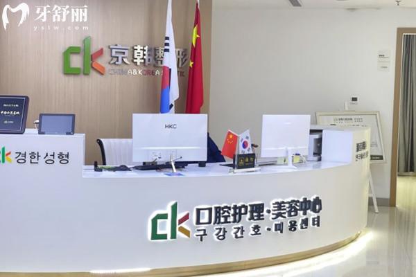 紹興京韓口腔醫(yī)院前臺(tái)