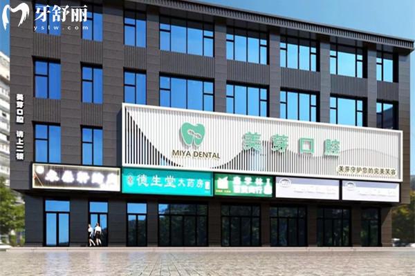 蘭州美芽口腔外觀