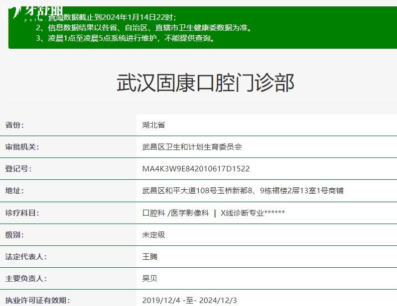 武漢固康口腔門診部是正規(guī)醫(yī)院嗎