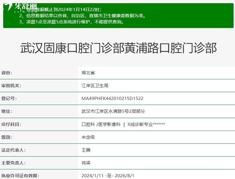 武漢固康口腔門診部是幾級醫(yī)院
