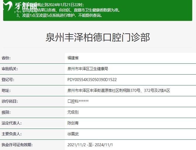 泉州豐澤柏德口腔門診部資質(zhì)