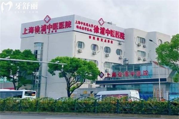 上海徐浦中醫(yī)醫(yī)院