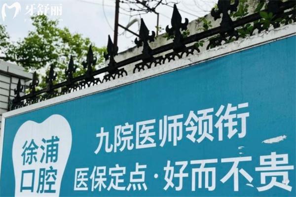 上海徐浦中醫(yī)醫(yī)院口腔科