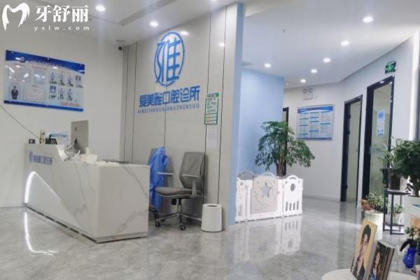 蘇州愛美雅口腔