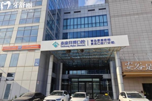 青島泰康拜博口腔看牙收費(fèi)高嗎？2024收費(fèi)價(jià)格表來(lái)襲