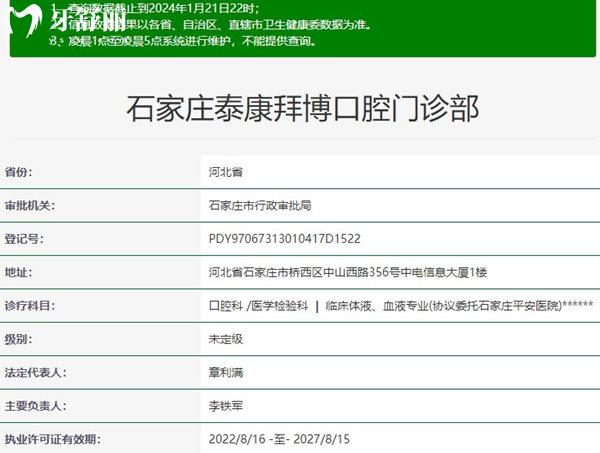 石家莊泰康拜博口腔門診部資質(zhì)