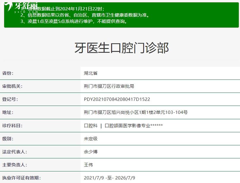 荊門牙醫(yī)生口腔門診部是正規(guī)醫(yī)院嗎
