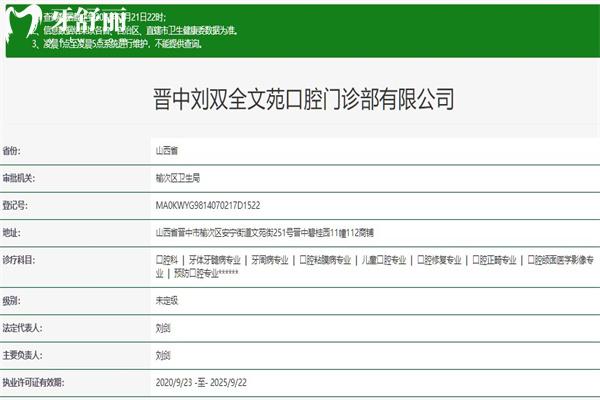 晉中榆次劉雙全口腔醫(yī)院