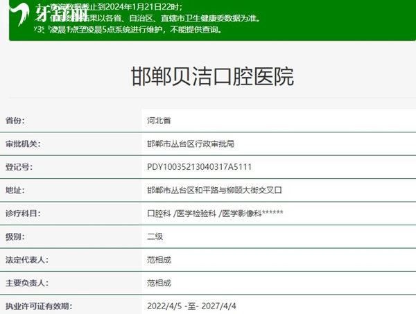 邯鄲貝潔口腔醫(yī)院資質(zhì)