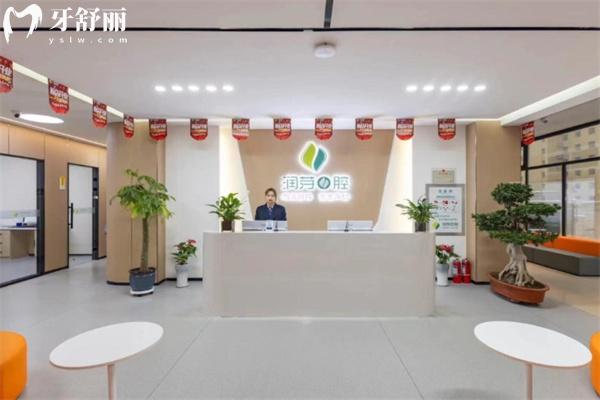 晉中潤芽口腔時代診所