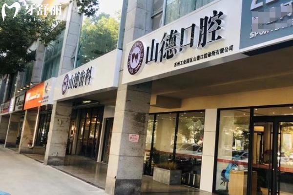 蘇州中心商場附近牙科診所推薦