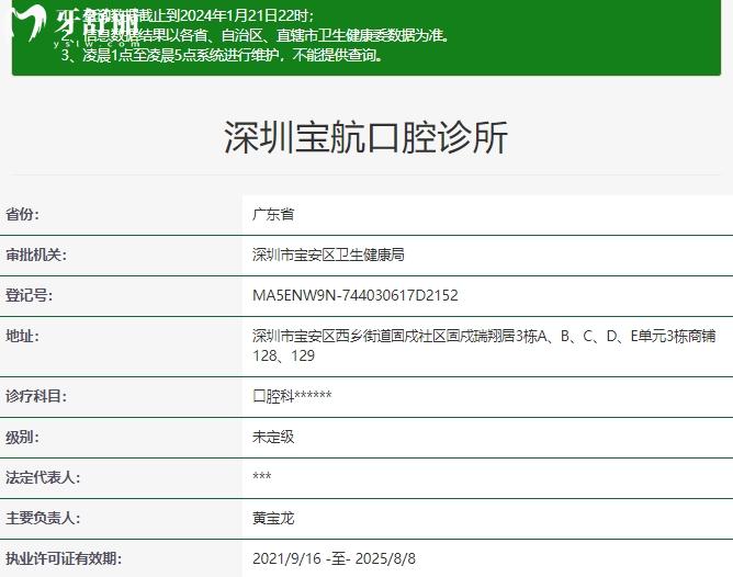 深圳寶航口腔診所資質(zhì)