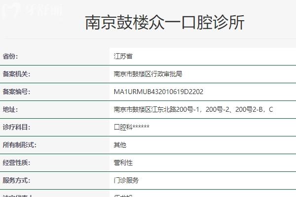 南京眾一口腔怎么樣