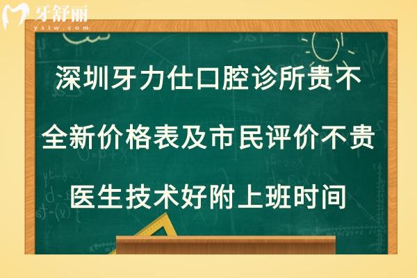 深圳牙力仕公明口腔診所好不好