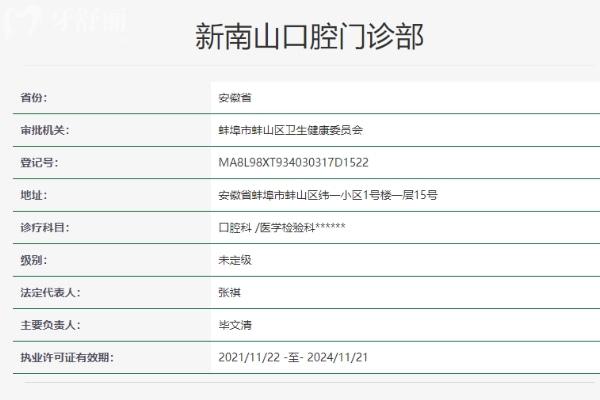 蚌埠新南山口腔門(mén)診部