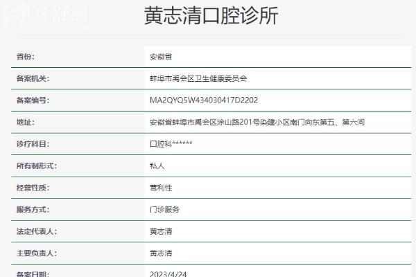 蚌埠黃志清口腔診所