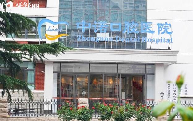 鄭州中諾口腔醫(yī)院門(mén)頭