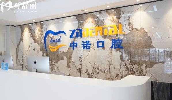 鄭州中諾口腔醫(yī)院前臺(tái)