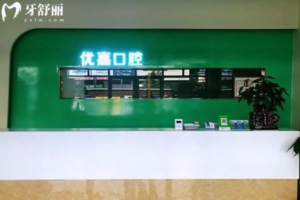漢中優(yōu)嘉口腔醫(yī)院