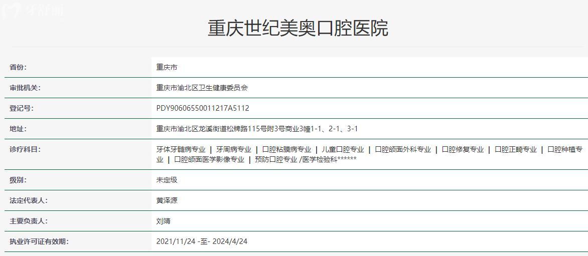 重慶美奧口腔醫(yī)院衛(wèi)健委資料