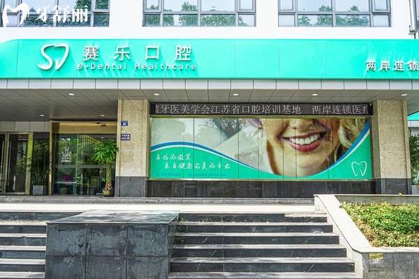 蘇州觀前街附近的牙科醫(yī)院哪家好