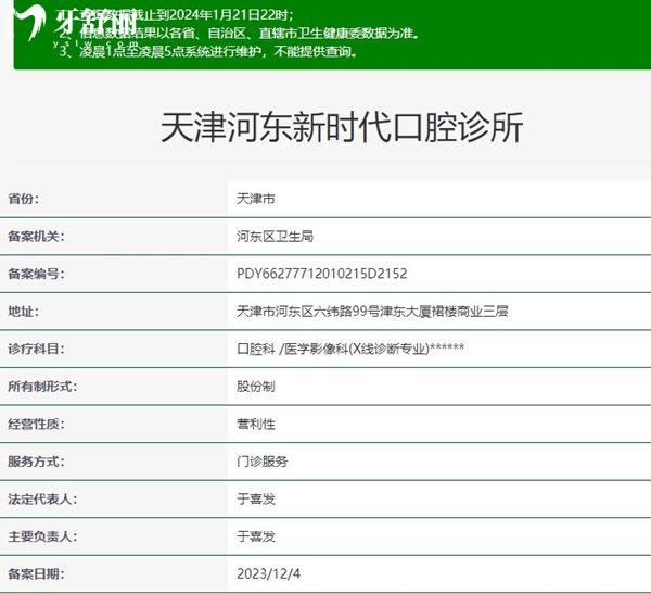 天津河?xùn)|新時代口腔診所資質(zhì)