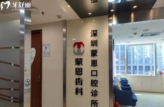 深圳蒙恩齒科收費(fèi)標(biāo)準(zhǔn)