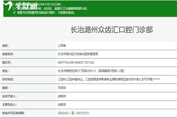 長(zhǎng)治市瑞波特眾齒匯口腔門診正規(guī)資質(zhì)查詢