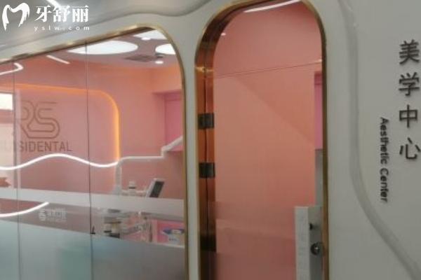 沈陽瑞思口腔怎么樣？