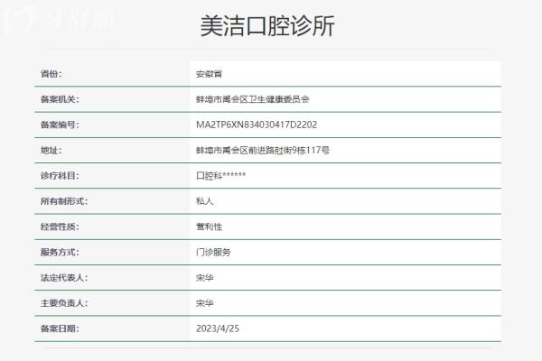 蚌埠美潔口腔診所