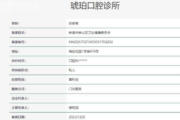 蚌埠琥珀口腔診所