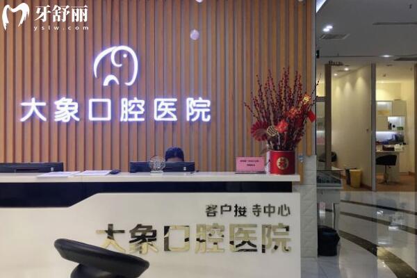 中山大象口腔醫(yī)院大廳