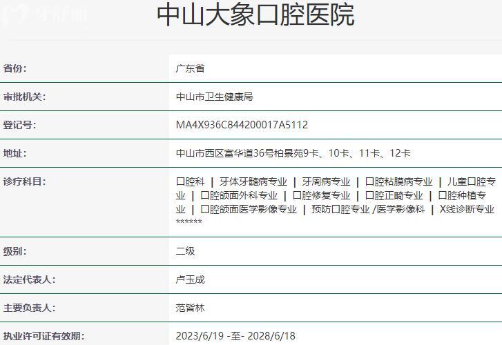 中山大象口腔醫(yī)院資質(zhì)