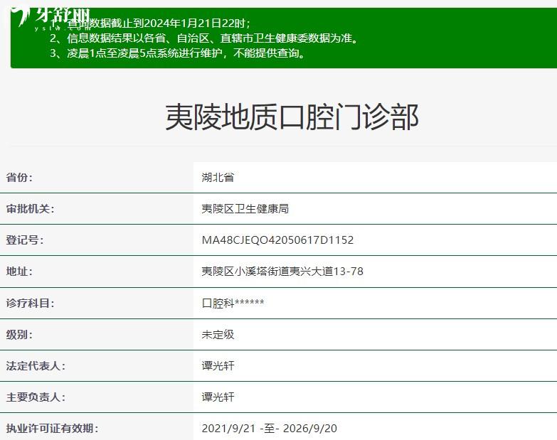 宜昌夷陵地質(zhì)口腔門診部是正規(guī)醫(yī)院嗎
