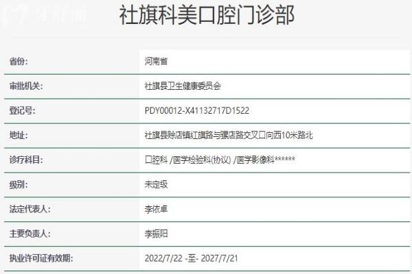 南陽(yáng)科美口腔門(mén)診部資質(zhì)信息