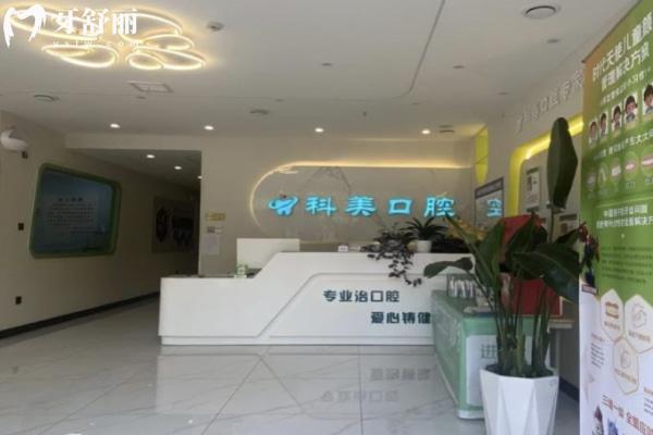 南陽(yáng)科美口腔門(mén)診部環(huán)境