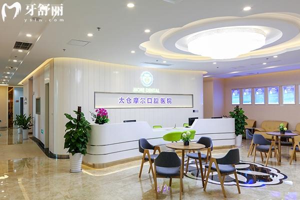 蘇州摩爾口腔怎么樣