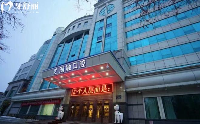 烏魯木齊海融口腔醫(yī)院坑人嗎