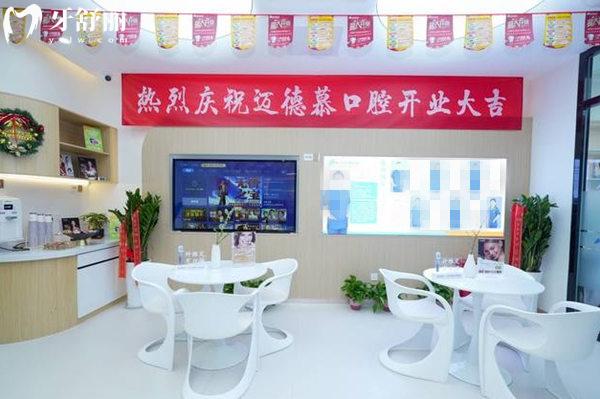 三河邁德慕口腔候診大廳