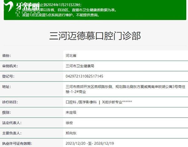 三河邁德慕口腔資質(zhì)