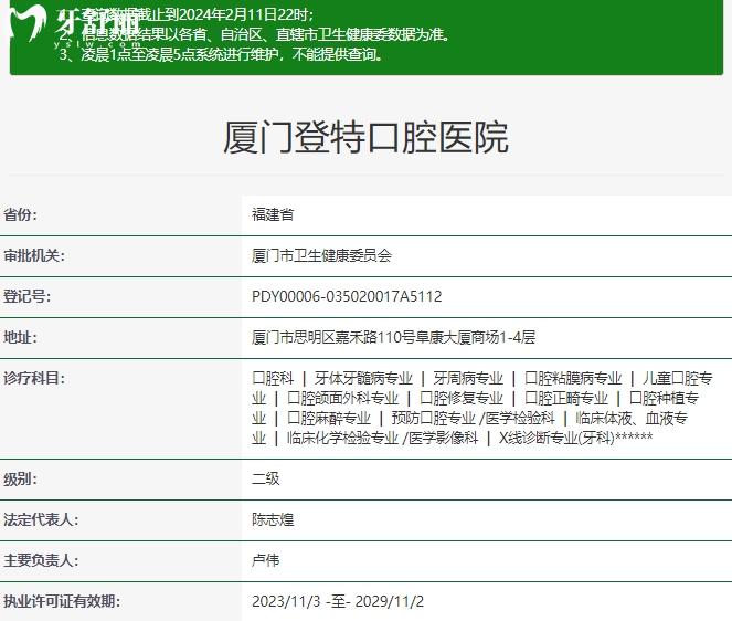廈門(mén)登特口腔醫(yī)院收費(fèi)高嗎