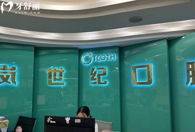 深圳嵐世紀(jì)口腔是正規(guī)醫(yī)院嗎
